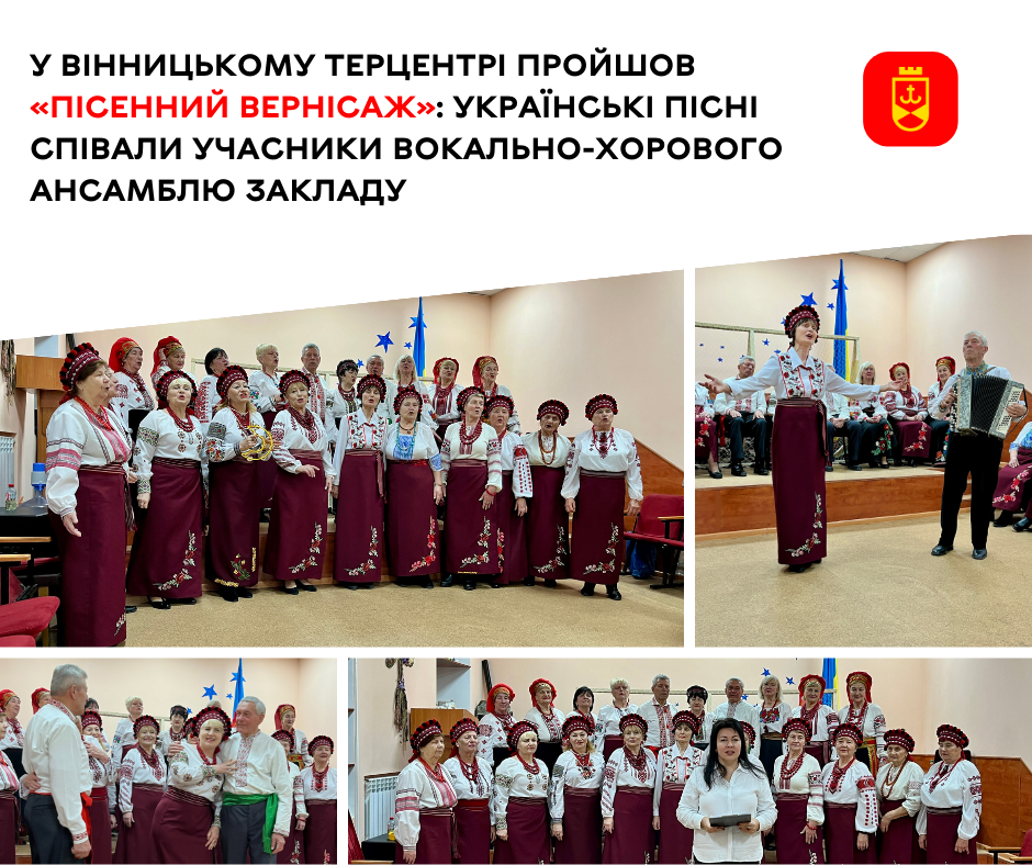 Вокальний колектив терцентру